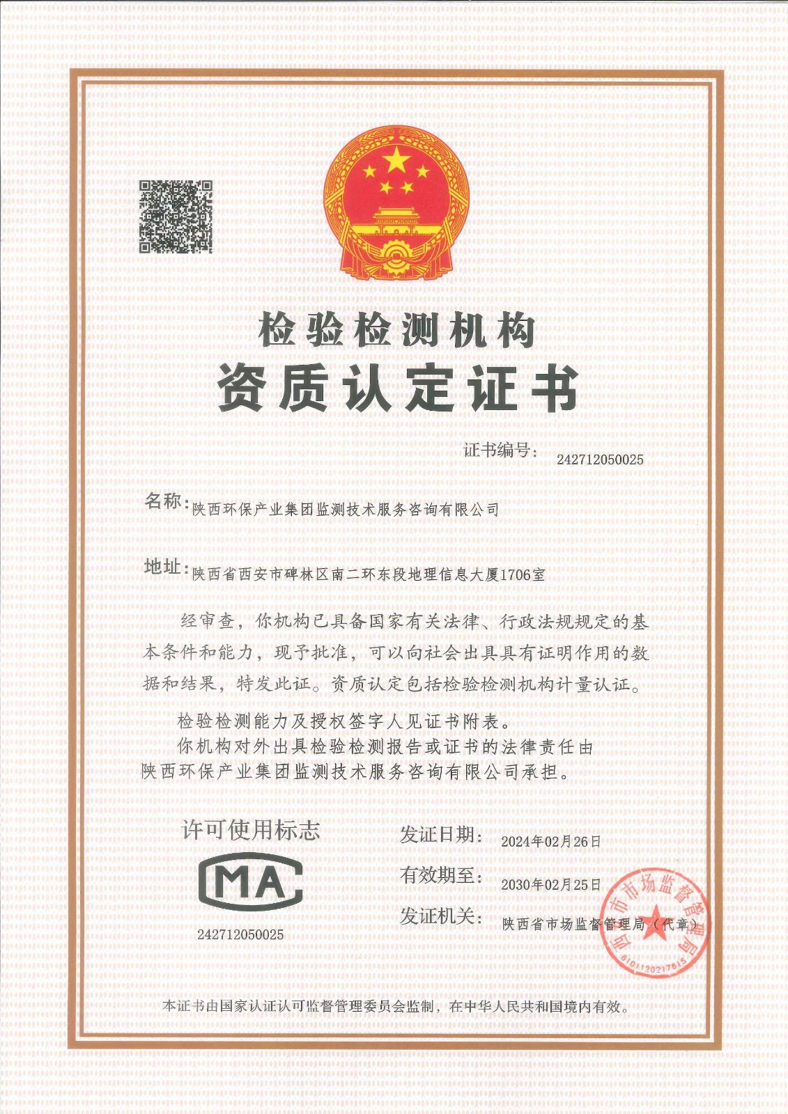 監(jiān)測公司順利通過檢驗檢測機構(gòu)資質(zhì)認定（復(fù)查、擴項）評審3.jpg
