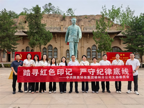 榆林分公司開展“踏尋紅色印記，嚴守紀律底線”迎“七一”主題黨日活動(1).jpg